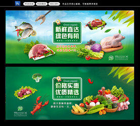 生鲜展板 超市展板 蔬菜