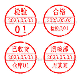 质检印章