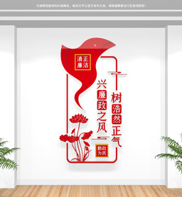 竖版廉政文化墙