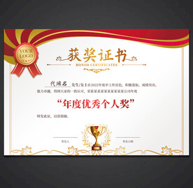 获奖证书