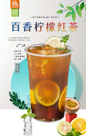 百香柠檬红茶