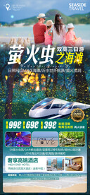 日照旅游 山东半岛 