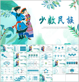 少数民族PPT