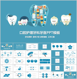 牙科牙医爱护牙齿口腔护理PPT