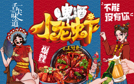 啤酒小龙虾工装背景墙