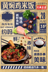 黄焖鸡米饭图片