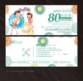 游泳代金券