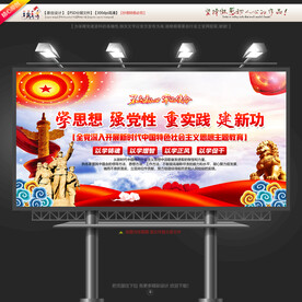 新时代中国特色社会主义思想展板