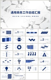 蓝色通用商务工作总结汇报PPT