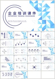 蓝色团队员工企业培训课件PPT