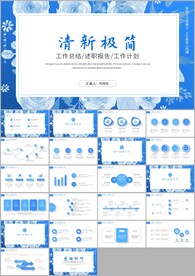 简约小清新时尚文艺韩范ppt