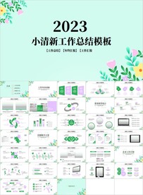 小清新绿色计划清新花朵PPT