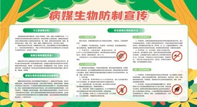 除四害 病媒生物防制