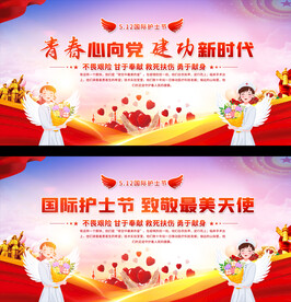 护士节展板