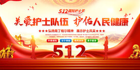 医院护士节活动展板