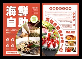 海鲜自助餐宣传单