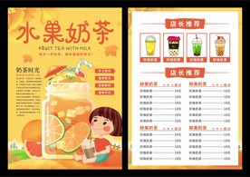 奶茶宣传菜单设计