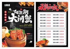 阳澄湖大闸蟹宣传菜单
