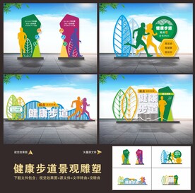 健康健身步道跑道雕塑造型