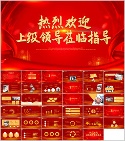 热烈欢迎上级领导莅临指导PPT