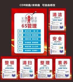 公司6S管理