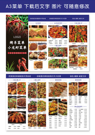 烤羊小龙虾菜单