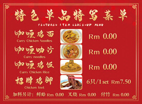 特色单品特写菜单