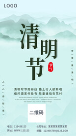 清明节海报