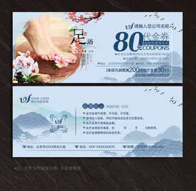 足浴代金券