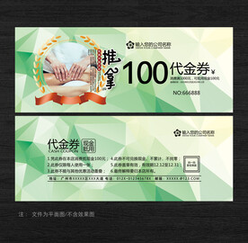推拿代金券