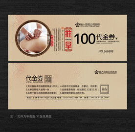 推拿代金券