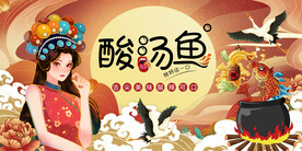 酸汤鱼背景墙