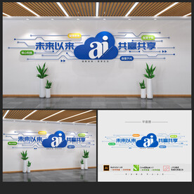 AI科技文化墙