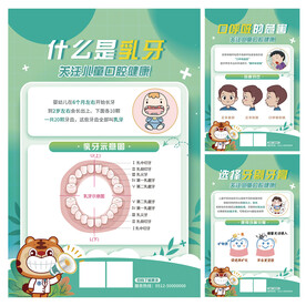 口腔医院儿童口腔装饰科普展板