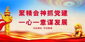 党建展板