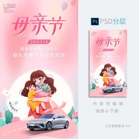 母亲节海报