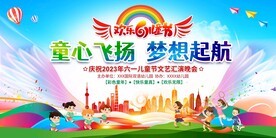 六一儿童节晚会舞台背景