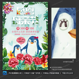 母亲节海报