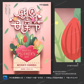 母亲节促销海报