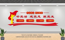 听党话感党恩跟党走