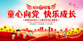 六一儿童节展板