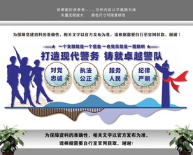 打造现代警务铸就卓越警队