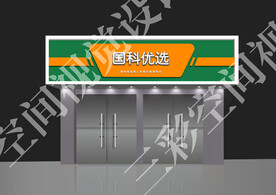 门头效果图 
