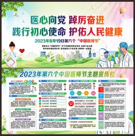 医师节