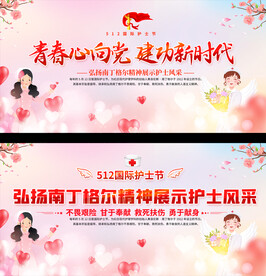 清新护士节活动展板 