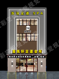 足疗店门头