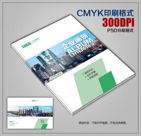 高档公司宣传画册封面封皮设计