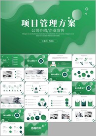 简约风项目管理课件ppt