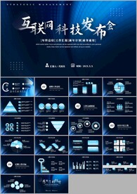 互联网科技创新新品发布会ppt