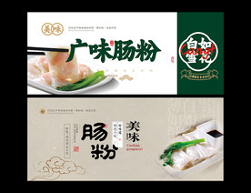 肠粉